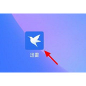 迅雷在哪分享资源