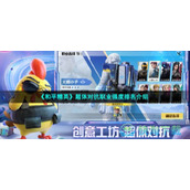 《和平精英》超体对抗职业强度排名介绍