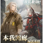 战双帕弥什本我回廊剧情如何玩