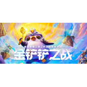 金铲铲之战小小英雄小小凯特琳获取方法攻略