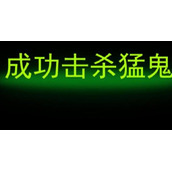 躺平发育攻略大全