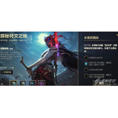 英雄联盟手游永恩的挑战第一天答案一览