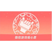 微信摇心愿入口位置