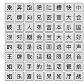 汉字找茬王消除综艺节目名攻略详解