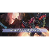 lol手游无限火力蔚出装