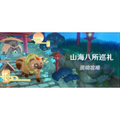 原神山海八所巡礼第一天任务攻略