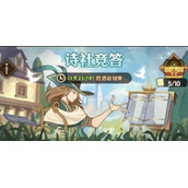 剑与远征诗社竞答第十一天答案