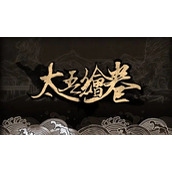 太吾绘卷元鸡的作用介绍