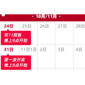 2022天猫双11预售时间一览