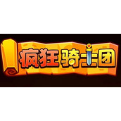 疯狂骑士团兑换码汇总2022
