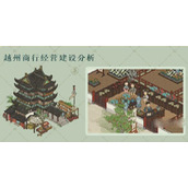 江南百景图绍兴府越州商行经营指南
