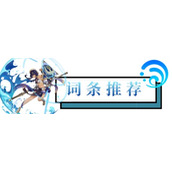 原神坎蒂丝词条选择攻略
