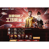 CF工坊赏金令活动一览