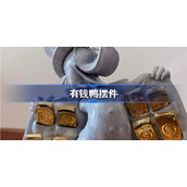 有钱鸭摆件怎么样-迪士尼唐老鸭有钱鸭黄金限量版