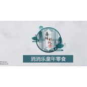离谱的汉字消消乐童年零食