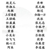 汉字找茬王配对古装银幕cp攻略详解