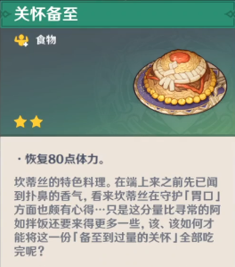 原神坎蒂丝特色料理怎么做