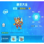 超级精灵手表霹雳豹图鉴