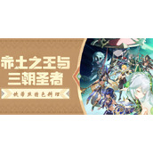 原神坎蒂丝特色料理怎么做