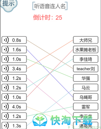 《文字的力量》听声连人名通关策略