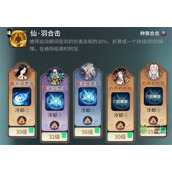 一念逍遥体修仙灵绝技搭配推荐