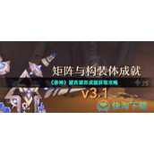 《原神》黛西黛西成就获取策略