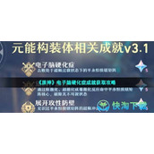 《原神》电子脑硬化症成就获取策略