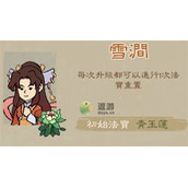 九重试炼雪涧怎么样