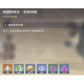 原神每日委托成就船说了算如何达成