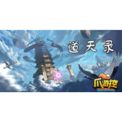 道天录充值5000礼包码是什么