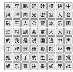 《汉字找茬王》消除综艺节目名通关策略