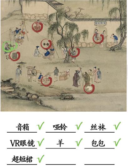 《汉字找茬王》古画找出9个现代物品通关攻略