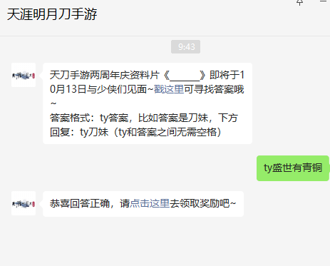 《天涯明月刀手游》2022年10月11日每日一题答案分享