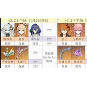 原神3.2版本up池角色爆料一览|原神3.2版本up池角色先看