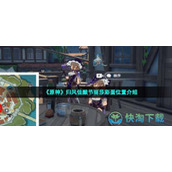 《原神》归风佳酿节丽莎彩蛋位置介绍
