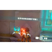 原神似乎未持有足够的权能怎么办