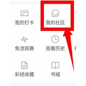 腾讯体育删除帖子方法介绍