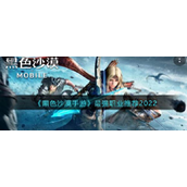 黑色沙漠手游t0职业2022