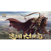 三国志战略版六套难民共存阵容介绍