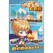 咕噜王国大冒险攻略