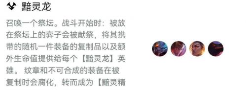 《金铲铲之战》灵魂虹吸有什么用