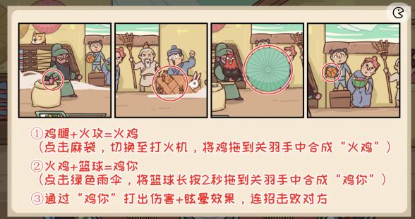 《三国哈哈哈》第53关不打不相识通关攻略