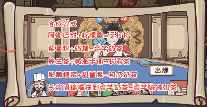 《三国哈哈哈》第55关科技与狠活通关攻略