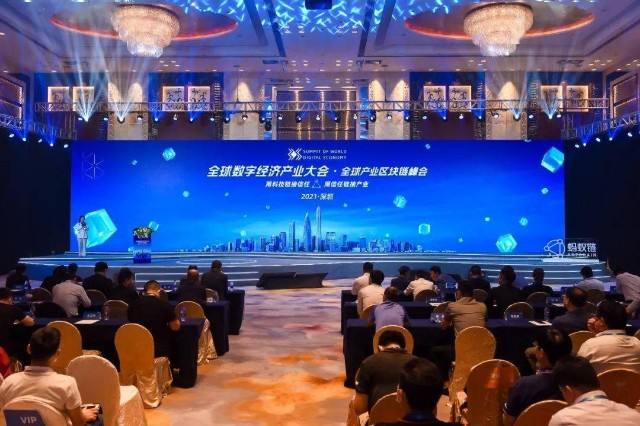 2020年区块链产业大会图片_2020年区块链产业大会