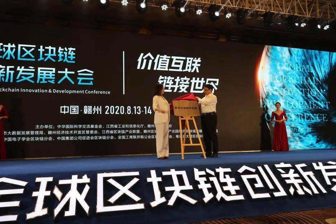 2020年区块链产业大会图片_2020年区块链产业大会