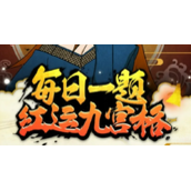 火影忍者10月11日答案是什么