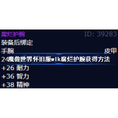 魔兽世界腐烂护腕怎么获得-魔兽世界怀旧服wlk腐烂护腕获得方法