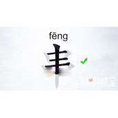 《离谱的汉字》串找出18个字攻略分享