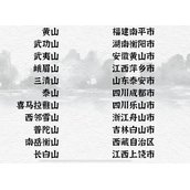 一字一句河山大好旅游连线攻略答案一览