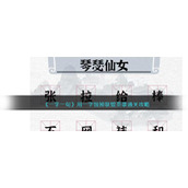 《一字一句》用一字毁掉联盟英雄通关攻略